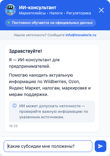 Окно ИИ-консультанта Новаторикс: приветствие и поле для вопроса